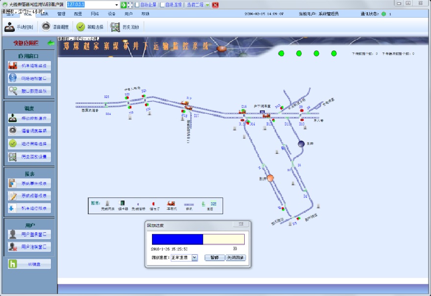 礦用軌道運(yùn)輸監(jiān)控系統(tǒng)